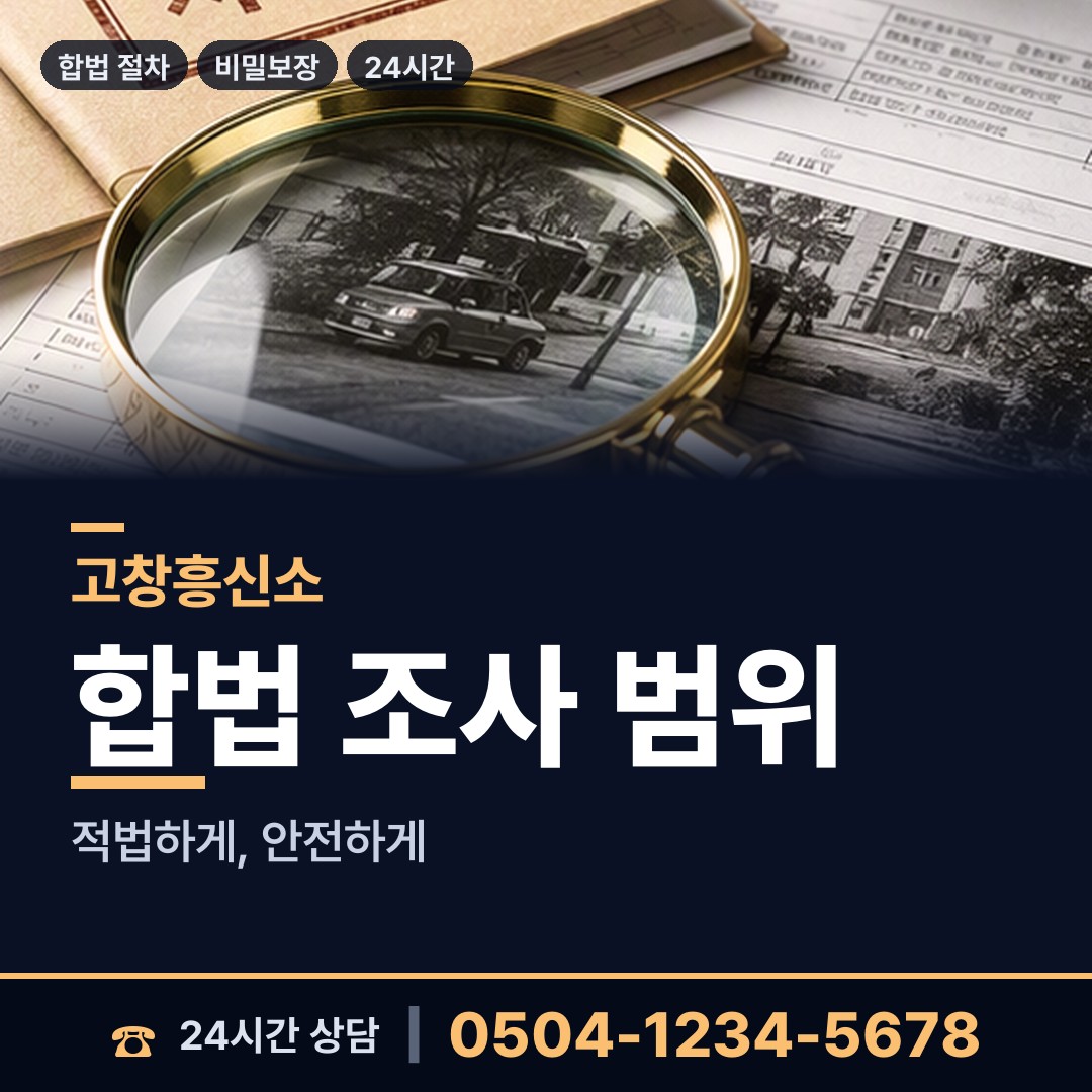 고창 공음면 내연남조사 상담 안내