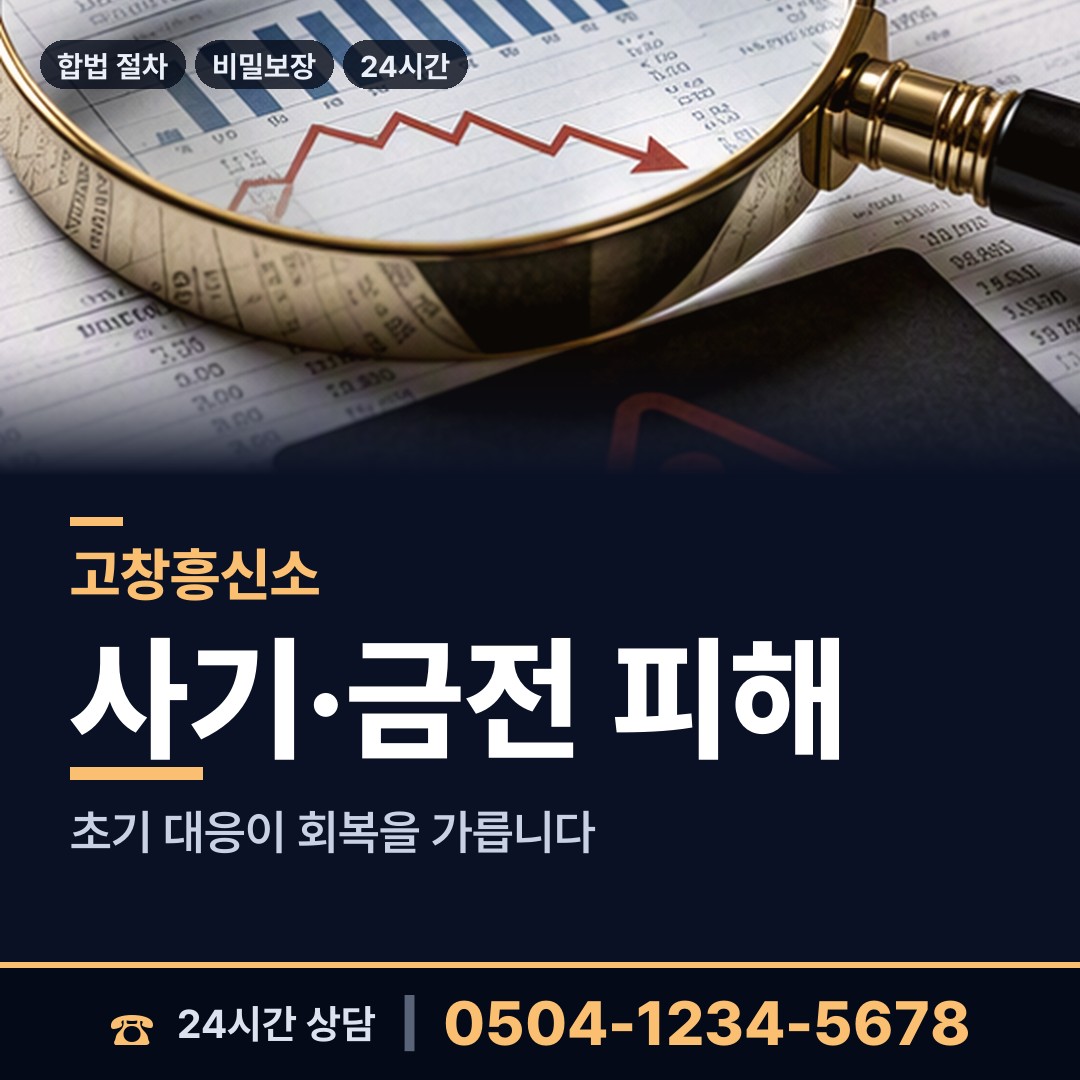 고창 공음면 민간조사 상담 안내