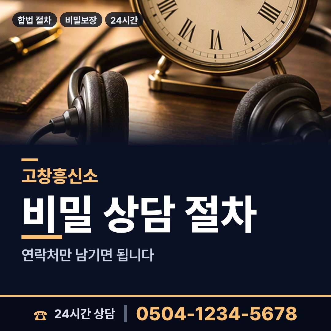 고창 공음면 민간조사업체 상담 안내