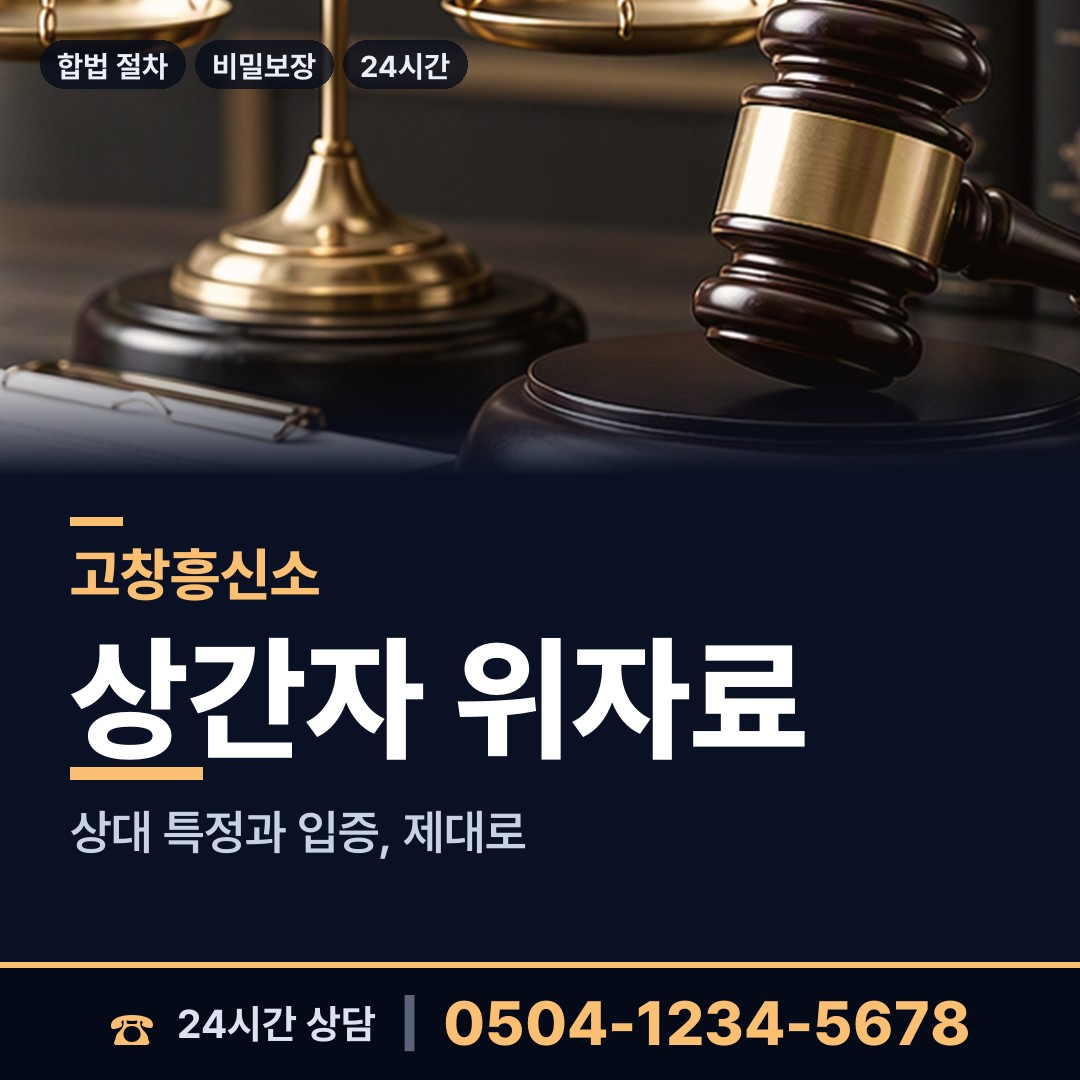 고창 공음면 사설탐정 상담 안내